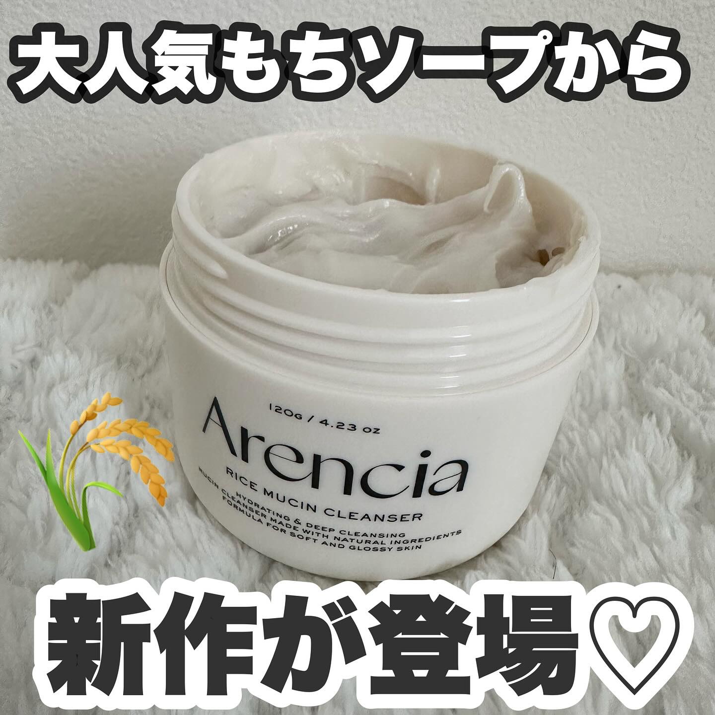 ライスグローもちソープ/アレンシア/洗顔フォームを使ったクチコミ（1枚目）