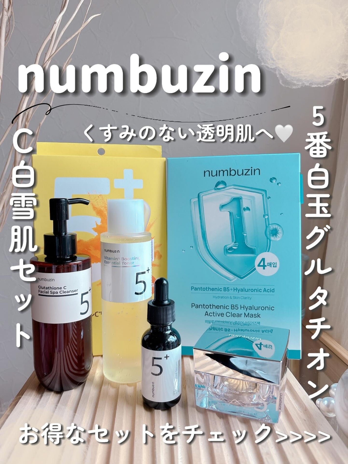 5番 白玉グルタチオンC美容液/numbuzin/美容液を使ったクチコミ(1枚目)