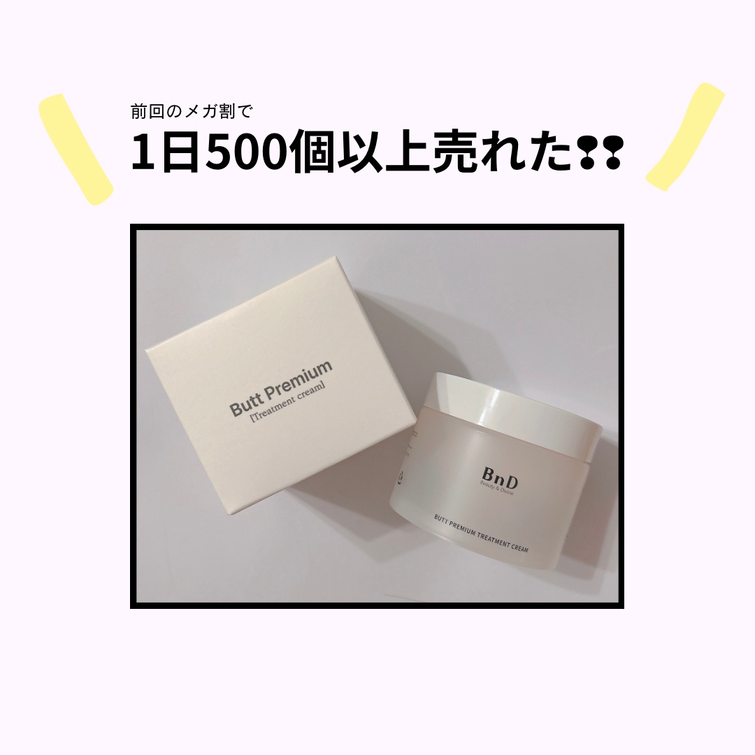 BnDヒップクリーム/BnD/バスト・ヒップケアを使ったクチコミ（2枚目）