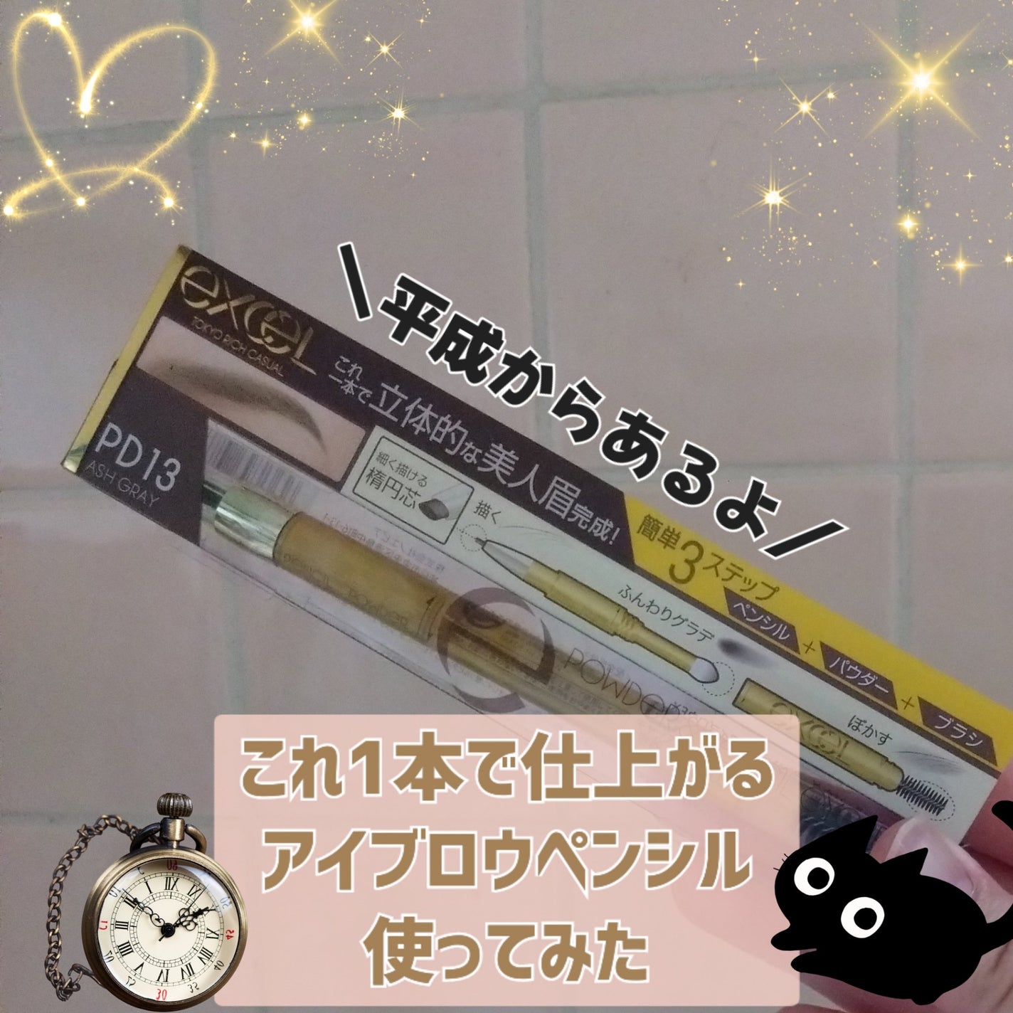 パウダー&ペンシル アイブロウEX/excel/アイブロウペンシルを使ったクチコミ(1枚目)