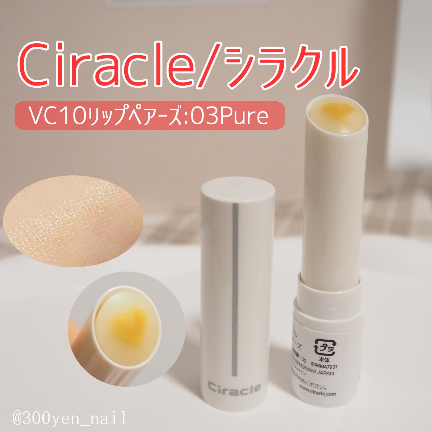 V10リップペアーズ/Ciracle/リップクリームを使ったクチコミ(1枚目)