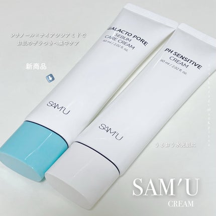 PHセンシティブクリームチューブ 60ml/SAM'U/フェイスクリームを使ったクチコミ(1枚目)