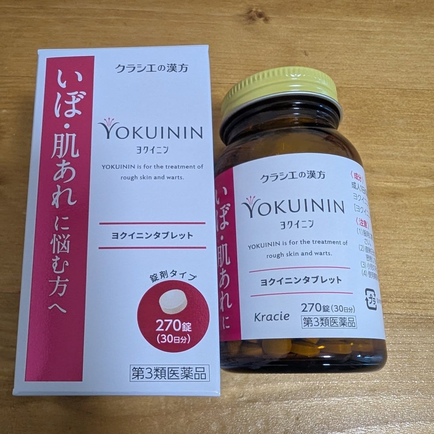 新ヨクイニンタブレット(医薬品)/クラシエ薬品/その他を使ったクチコミ(1枚目)