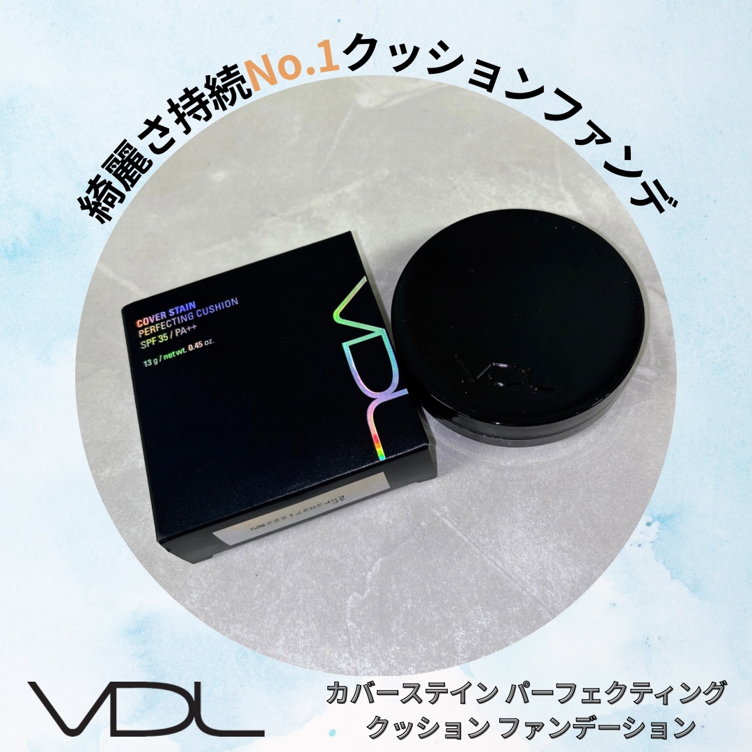 カバーステイン パーフェクティング クッション ファンデーション/VDL/クッションファンデーションを使ったクチコミ（1枚目）