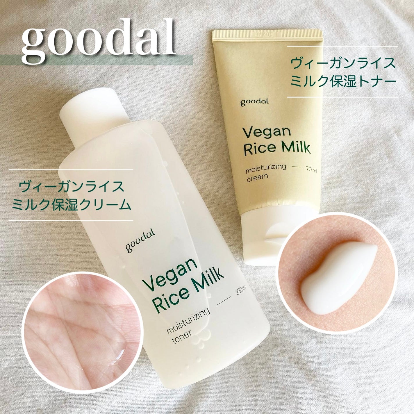 yukiko on LIPS 「goodalヴィーガンライスミルク保湿トナー&クリーム済州島産..」(1枚目)