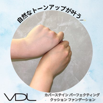カバーステイン パーフェクティング クッション ファンデーション/VDL/クッションファンデーションを使ったクチコミ(3枚目)