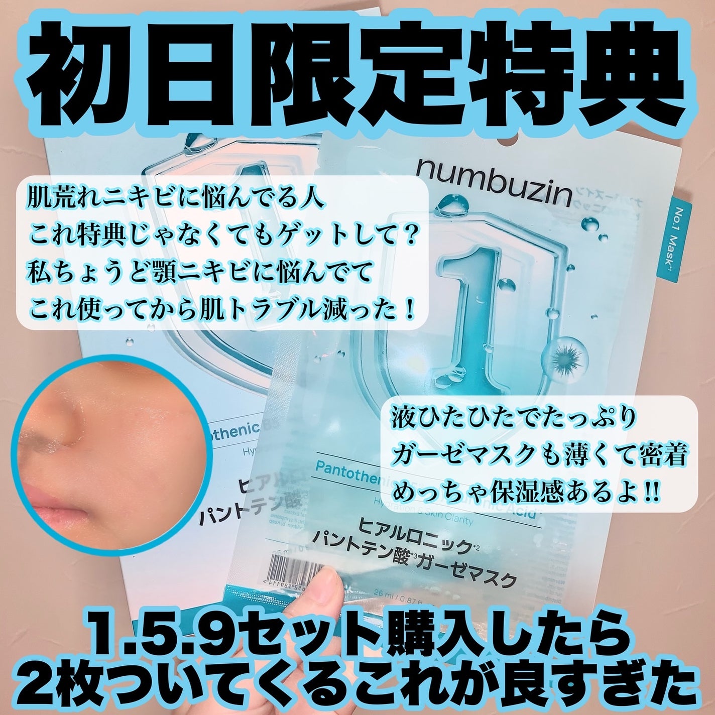 9番 NMNバイオリフト濃縮美容液/numbuzin/美容液を使ったクチコミ(4枚目)
