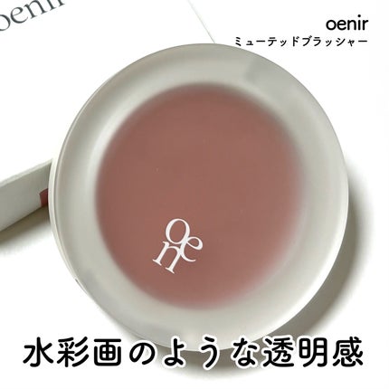 Muted blusher/oenir/パウダーチークを使ったクチコミ(1枚目)