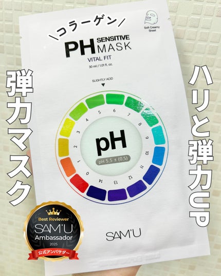 PHセンシティブマスク バイタルフィット/SAM'U/シートマスク・パックを使ったクチコミ(1枚目)