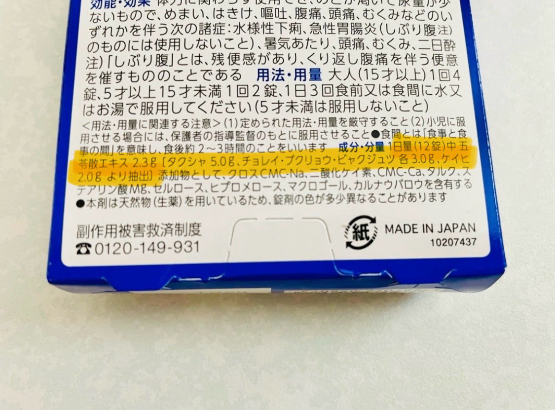 テイラック（医薬品）/小林製薬/その他を使ったクチコミ（3枚目）