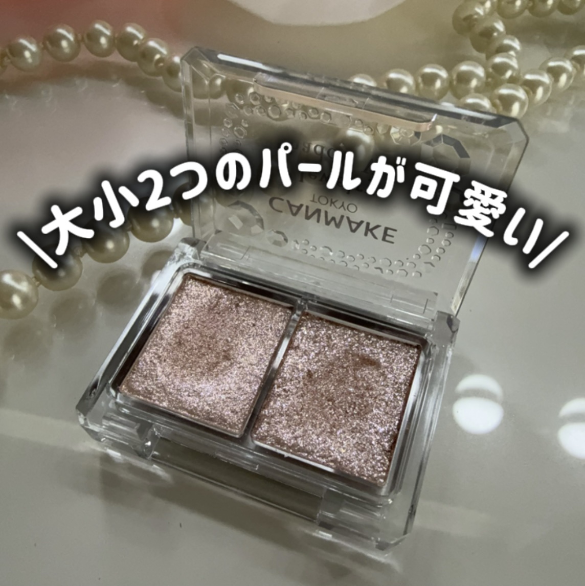 ジュエリーシャドウベール 06 バレリーナベージュ/キャンメイク/アイシャドウパレットを使ったクチコミ（2枚目）