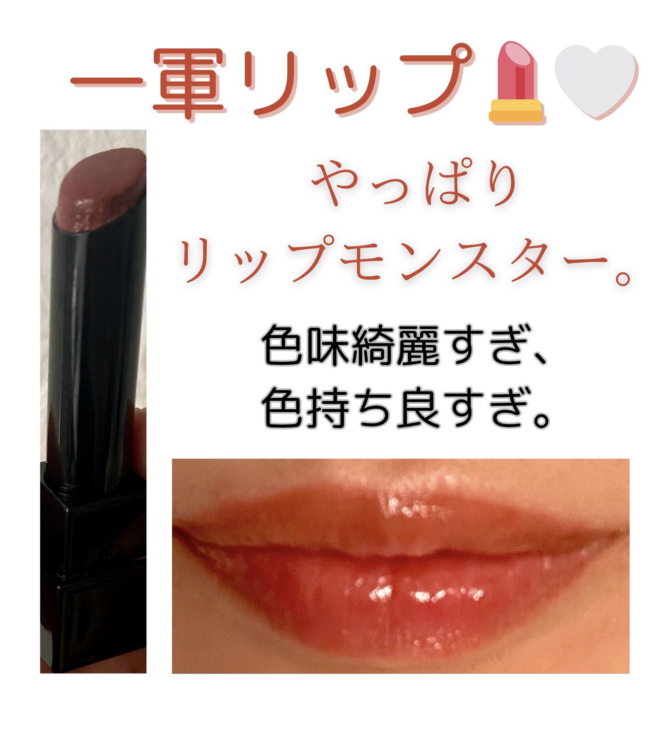 ケイト リップモンスター/KATE/口紅を使ったクチコミ（1枚目）