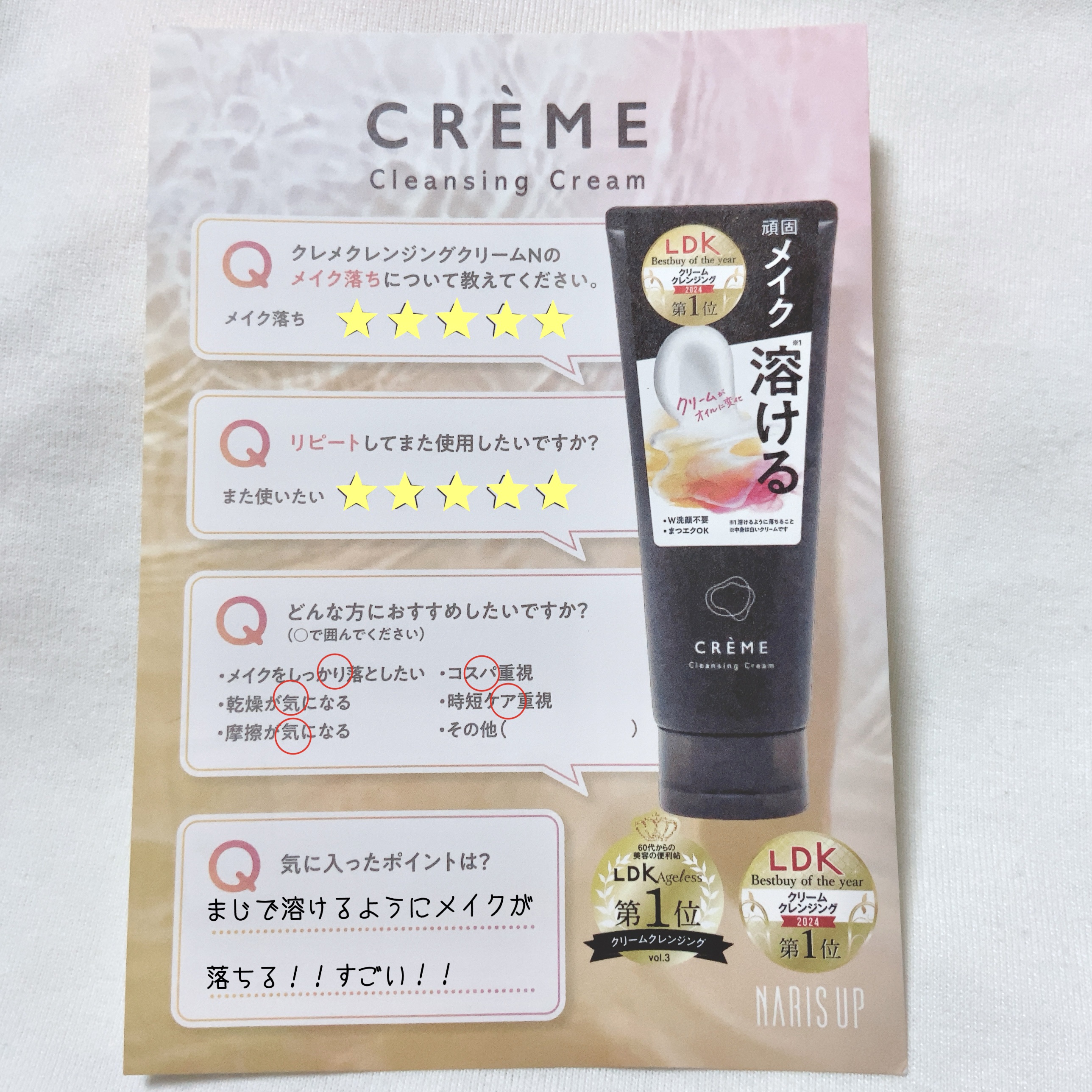 クレメ クレンジングクリーム N/ナリスアップ/クレンジングクリームを使ったクチコミ（2枚目）