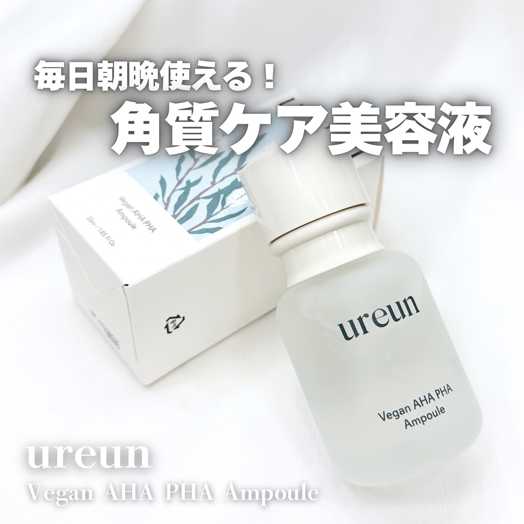 ヴィーガンAHA PHA アンプル/ureun/美容液を使ったクチコミ（1枚目）