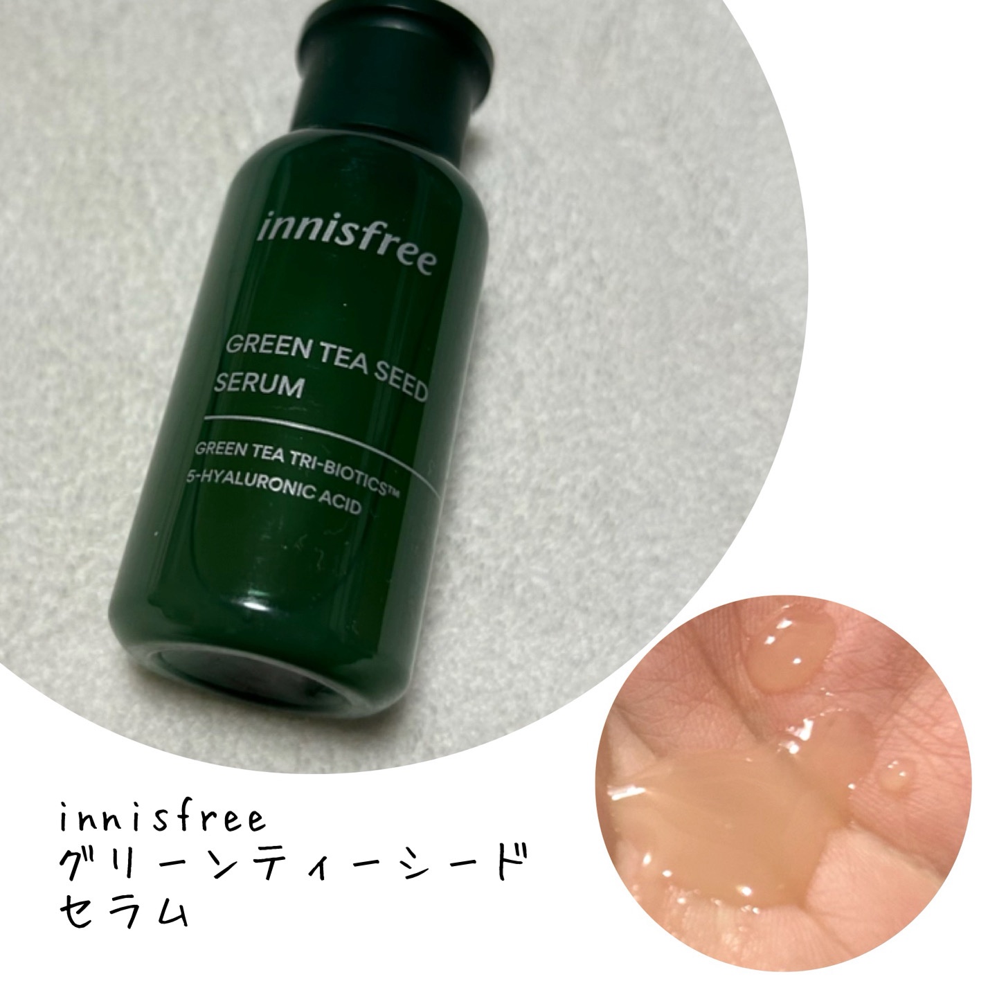 グリーンティーシード セラム/innisfree/美容液を使ったクチコミ（1枚目）