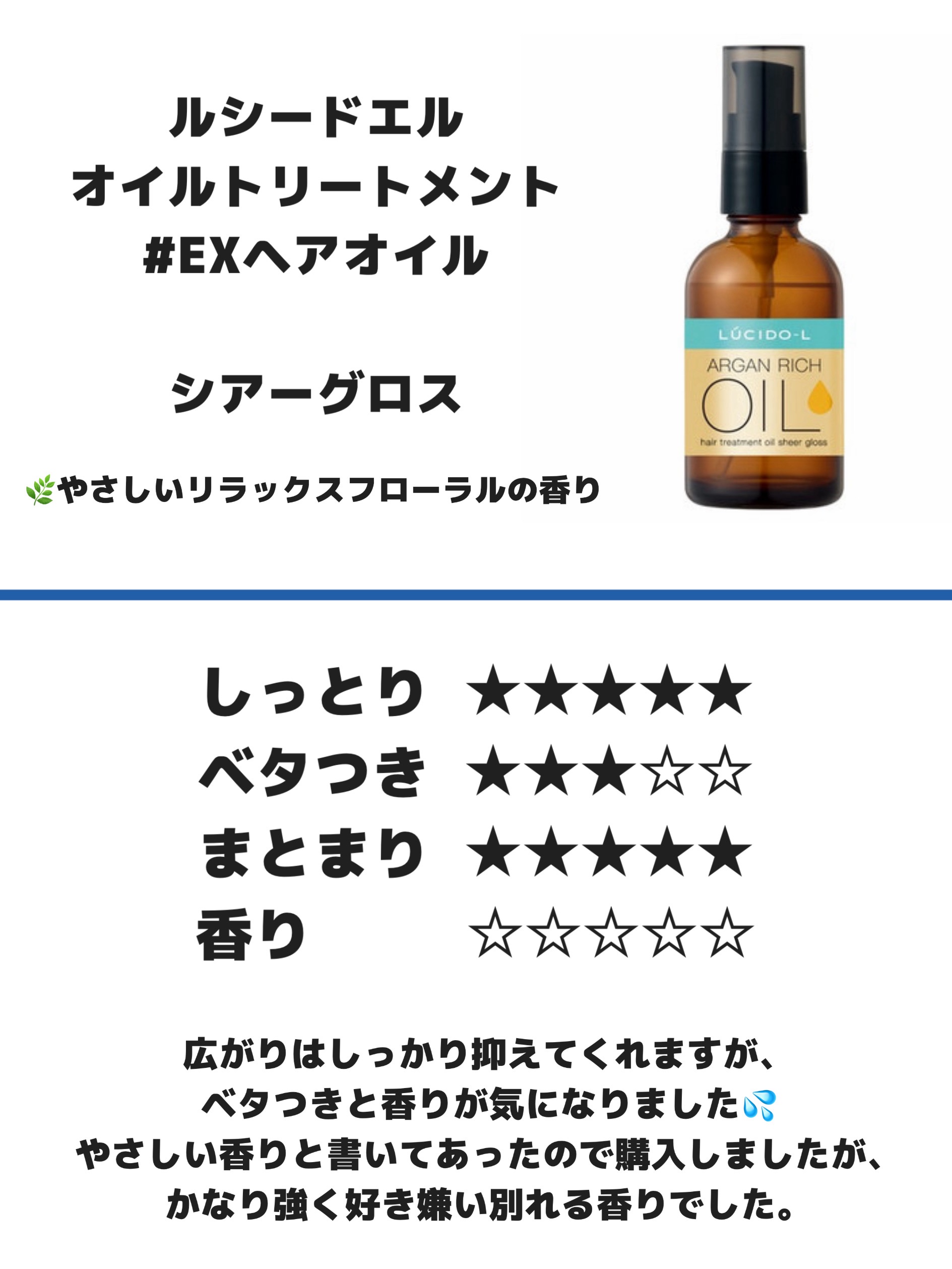 オイルトリートメント #EXヘアオイル シアーグロス/ルシードエル/ヘアオイルを使ったクチコミ（2枚目）