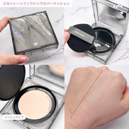 スキントーンフィクシングカバークッション/TONYMOLY/クッションファンデーションを使ったクチコミ(2枚目)
