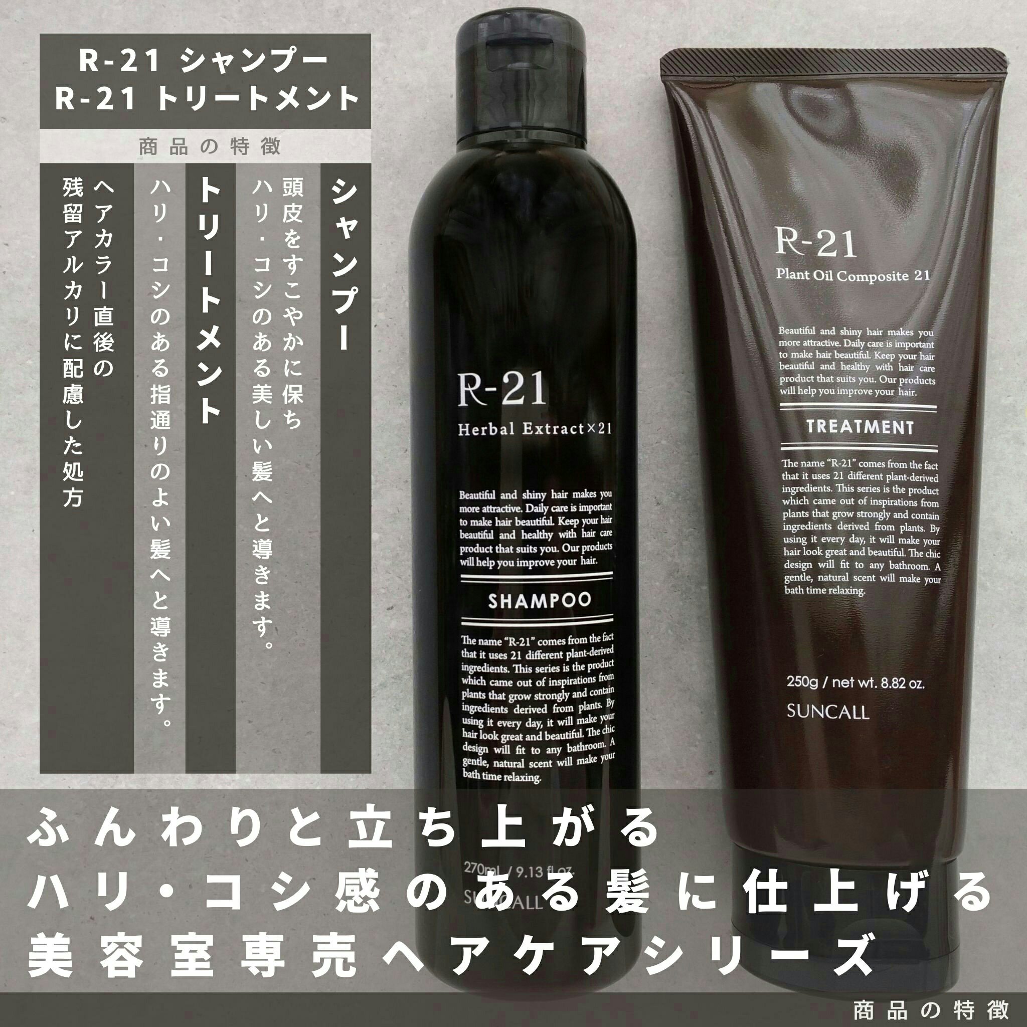 美容室専売ヘアケアシリーズの
シャンプー＆トリートメントです☺

ふんわりと立ち上がる、ハリ・コシ感のある髪に導いてくれるそう。

シャンプーのテクスチャーは、ややゆるめで泡立ちがよく洗っている間に摩擦が気になることもありませんでした。
マ