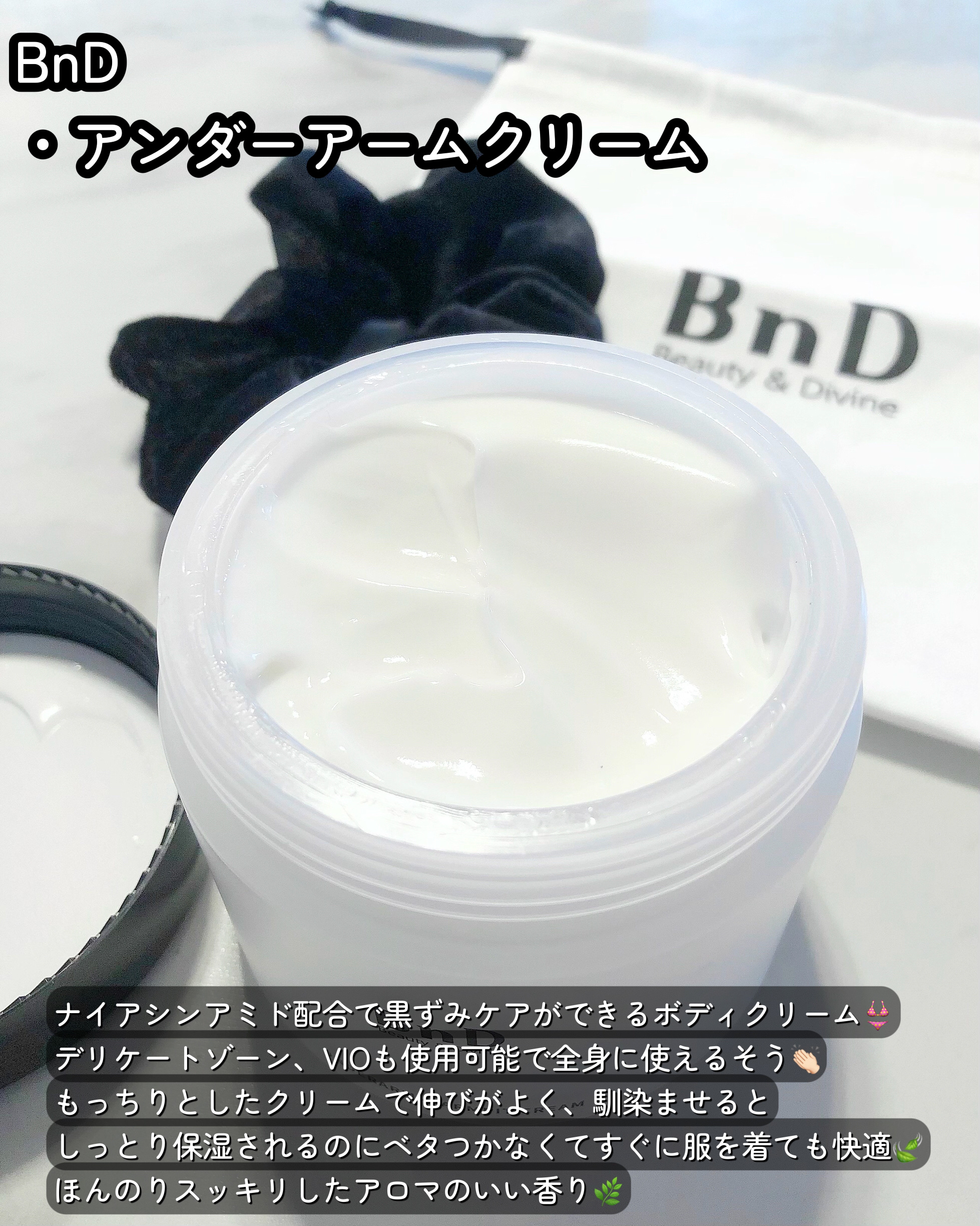 BnDアンダーアームクリーム(ボディクリーム)/BnD/デリケートゾーンケアを使ったクチコミ（2枚目）