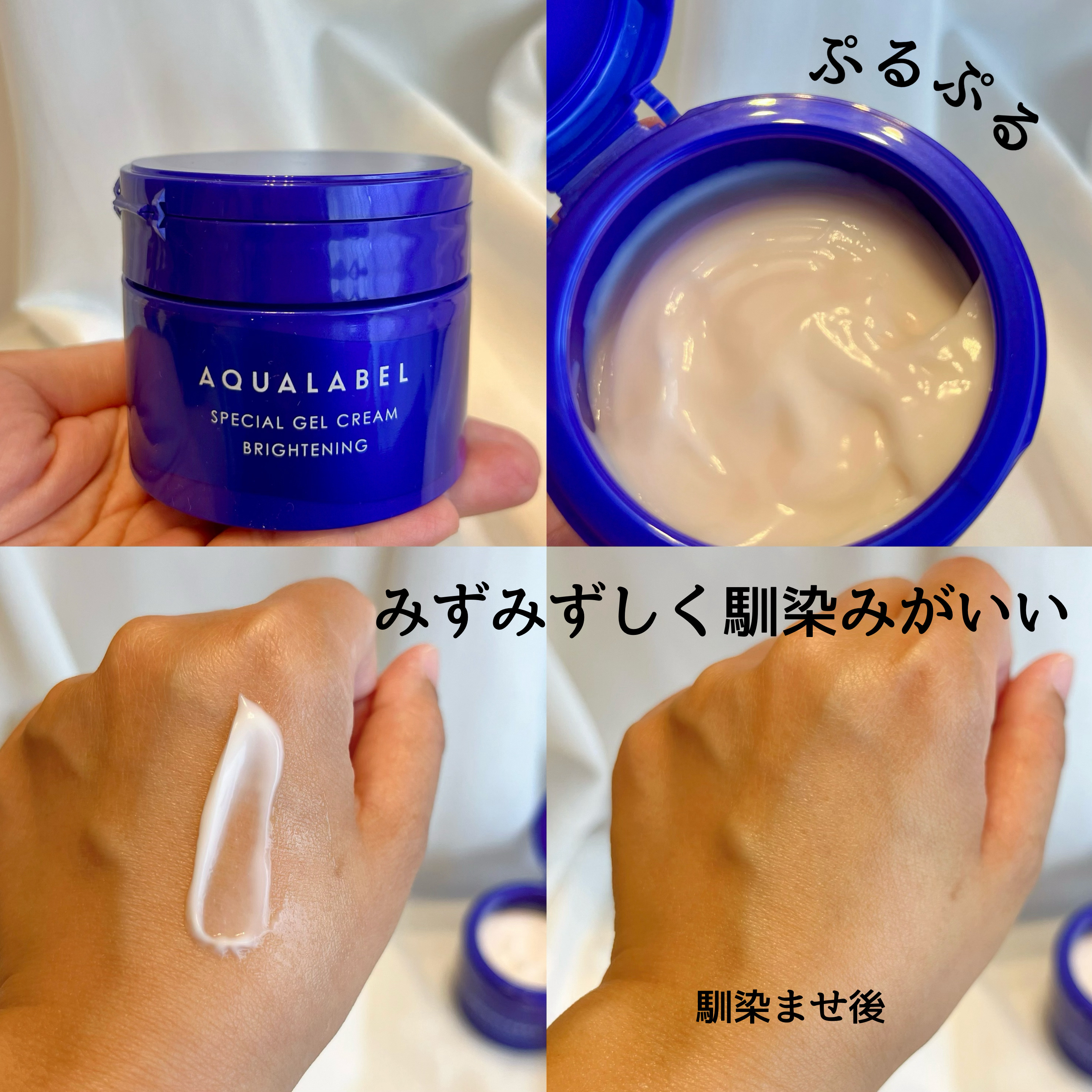 スペシャルジェルクリーム EX （ブライトニング） /アクアレーベル/オールインワン化粧品を使ったクチコミ（3枚目）