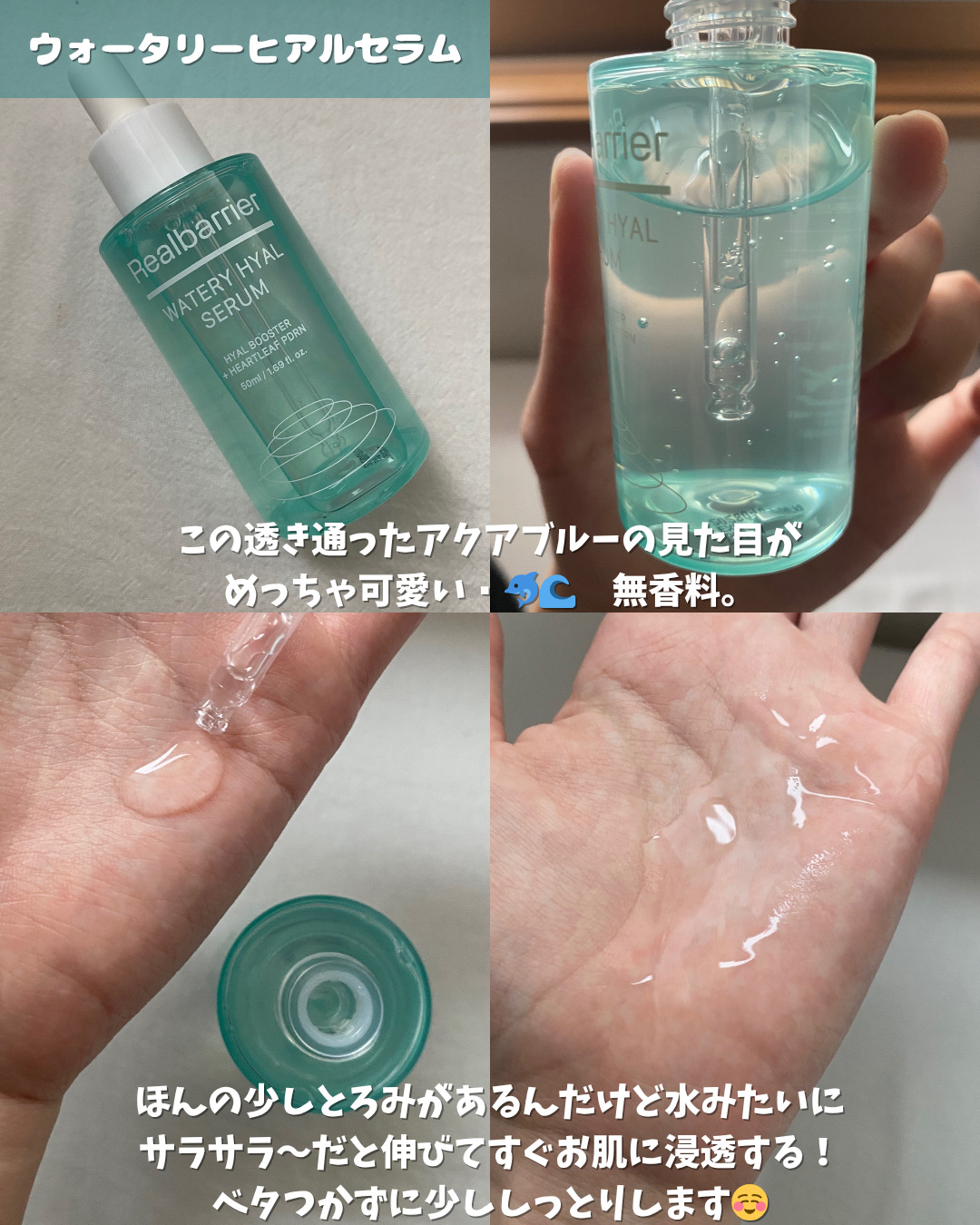 ウォータリー ヒアル セラム/Real Barrier/美容液を使ったクチコミ（3枚目）