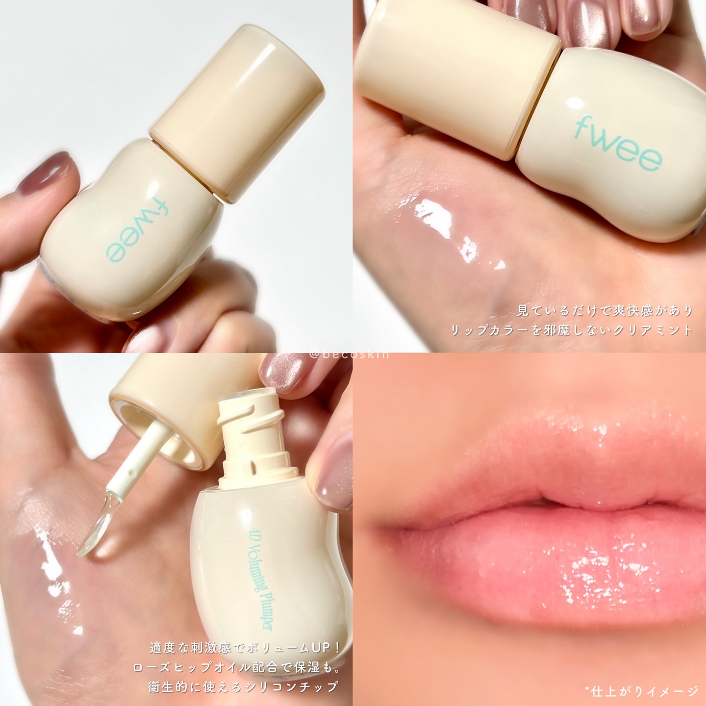 フィー 4Dボリューミングプランパー/fwee/リッププランパーを使ったクチコミ（3枚目）