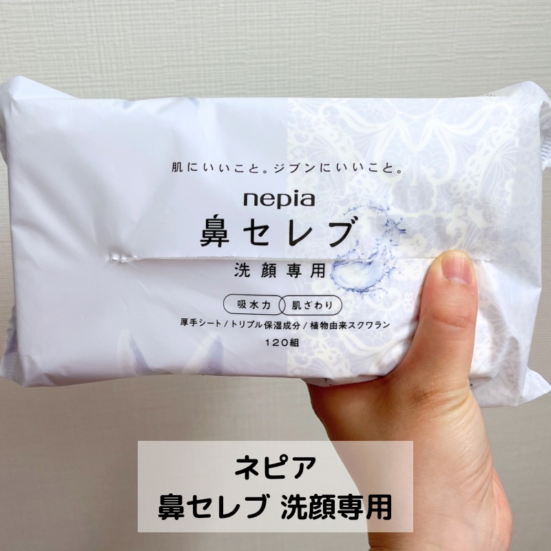 鼻セレブ 洗顔専用/ネピア/クレンジングタオルを使ったクチコミ（3枚目）