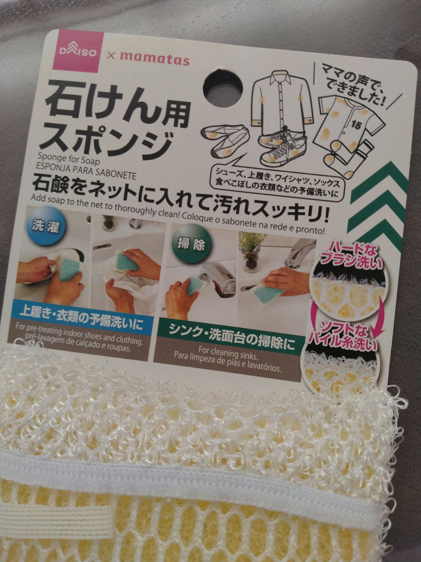 石けん用スポンジ/DAISO/その他ランドリー用品を使ったクチコミ(3枚目)