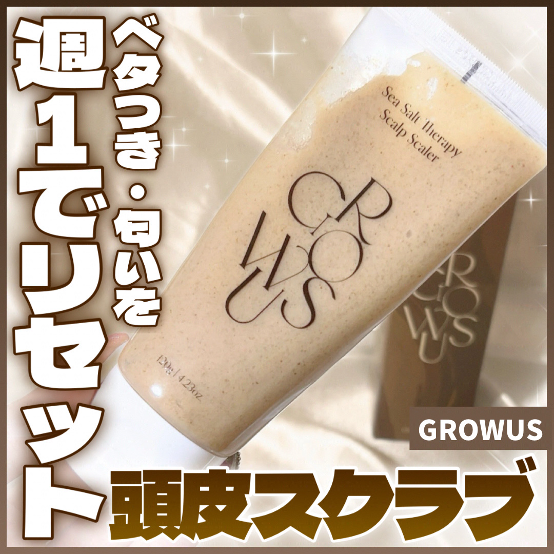 #PR やみつきになる爽快感🥺✨頭皮スクラブで気になるベタつき･匂いをリセット🫧

◾︎GROWUS
シーソルト頭皮スケーラー

⋆┈┈┈┈┈┈┈┈┈┈┈┈┈┈┈⋆

頭皮のベタつきや匂いが気になりやすい
これからの季節に超おすすめ🌞