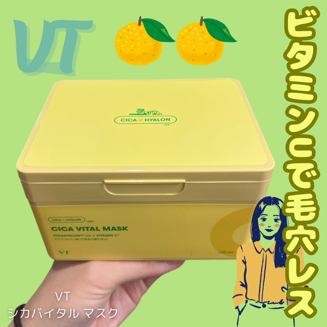 シカバイタル マスク/VT/シートマスク・パックを使ったクチコミ（1枚目）