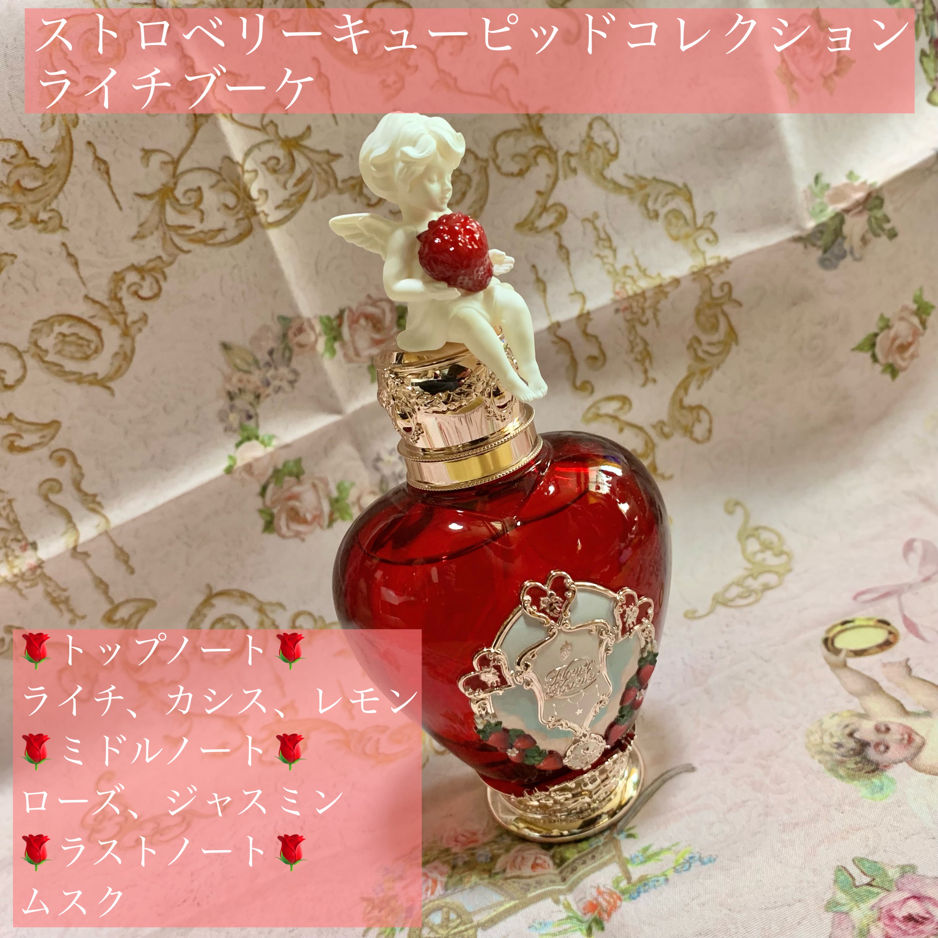 ストロベリーキューピッドコレクションパフューム ライチブーケ/FlowerKnows/香水(その他)を使ったクチコミ（2枚目）