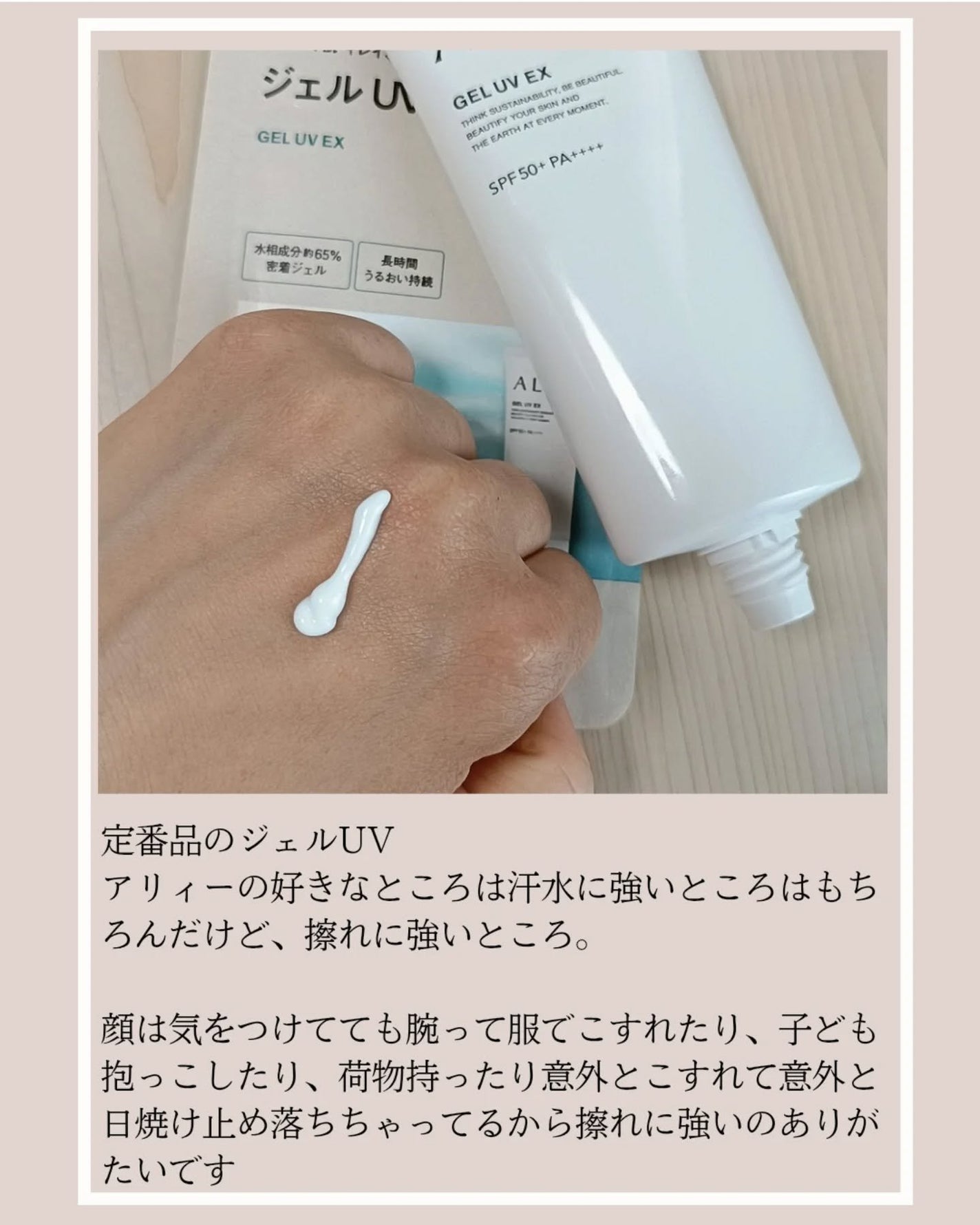 アリィー クロノビューティ ジェルUV EX/アリィー/日焼け止めジェルを使ったクチコミ(5枚目)