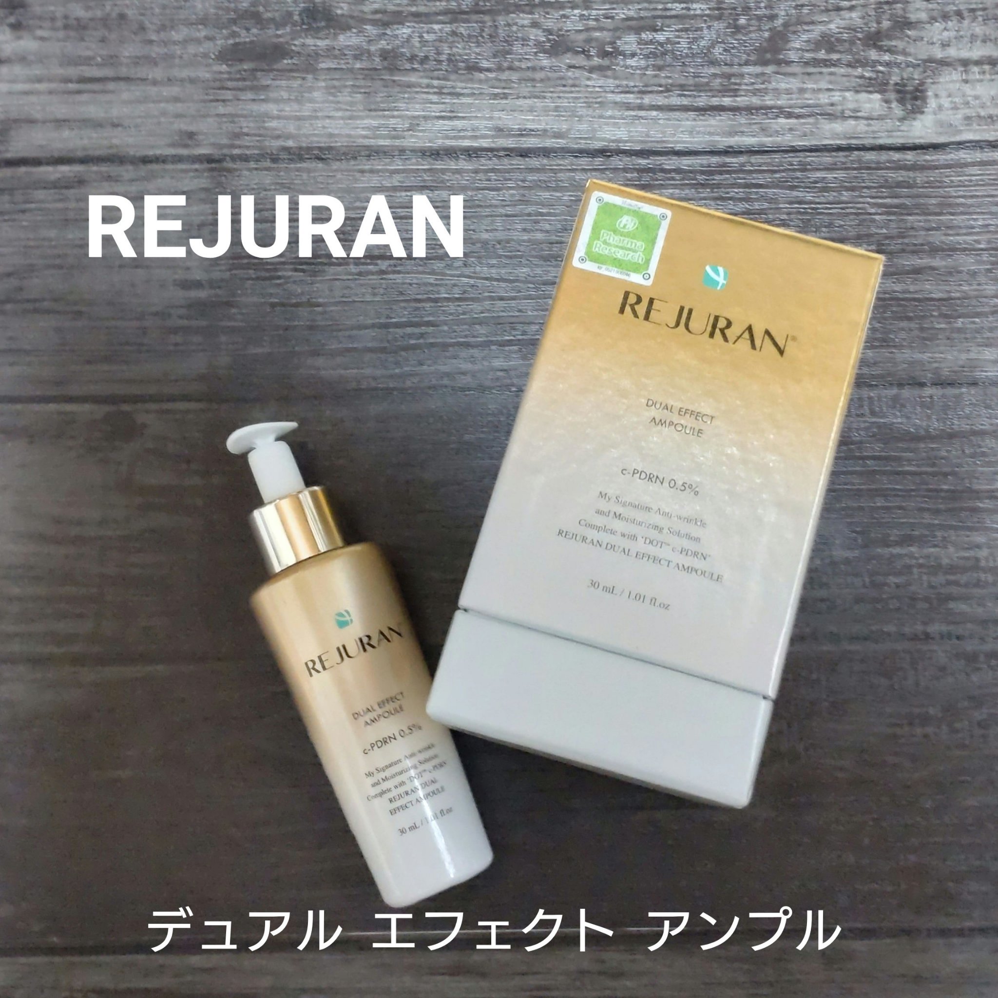 REJURAN デュアル エフェクト アンプル 30mL/REJURAN COSMETICS/美容液を使ったクチコミ（1枚目）