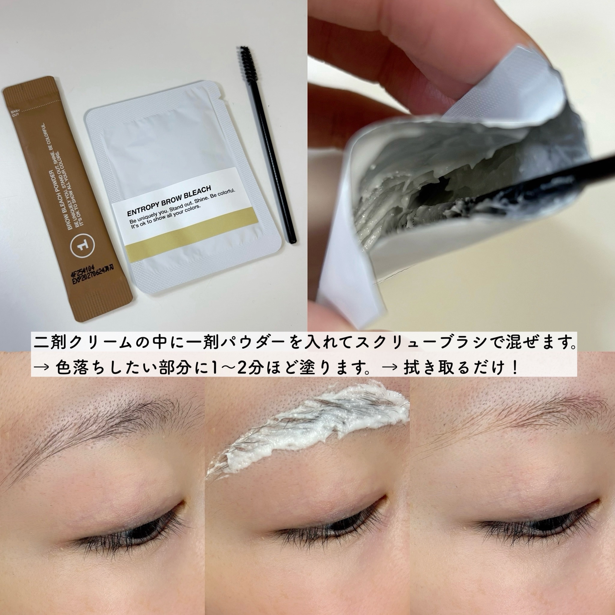 BROW BLEACH/ENTROPY/ブリーチ剤を使ったクチコミ（3枚目）