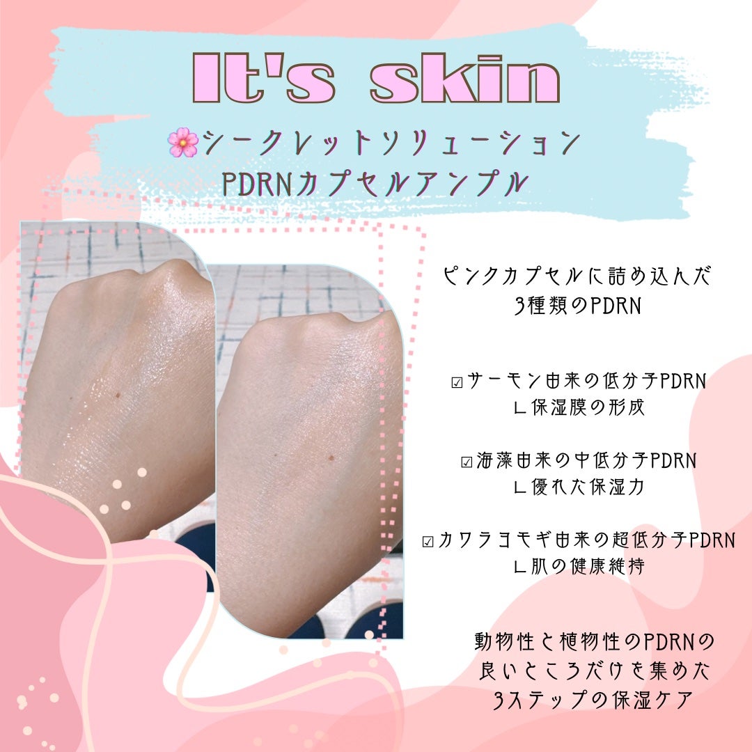 シークレットソリューションPDRNカプセルアンプル/It's skin/美容液を使ったクチコミ(3枚目)