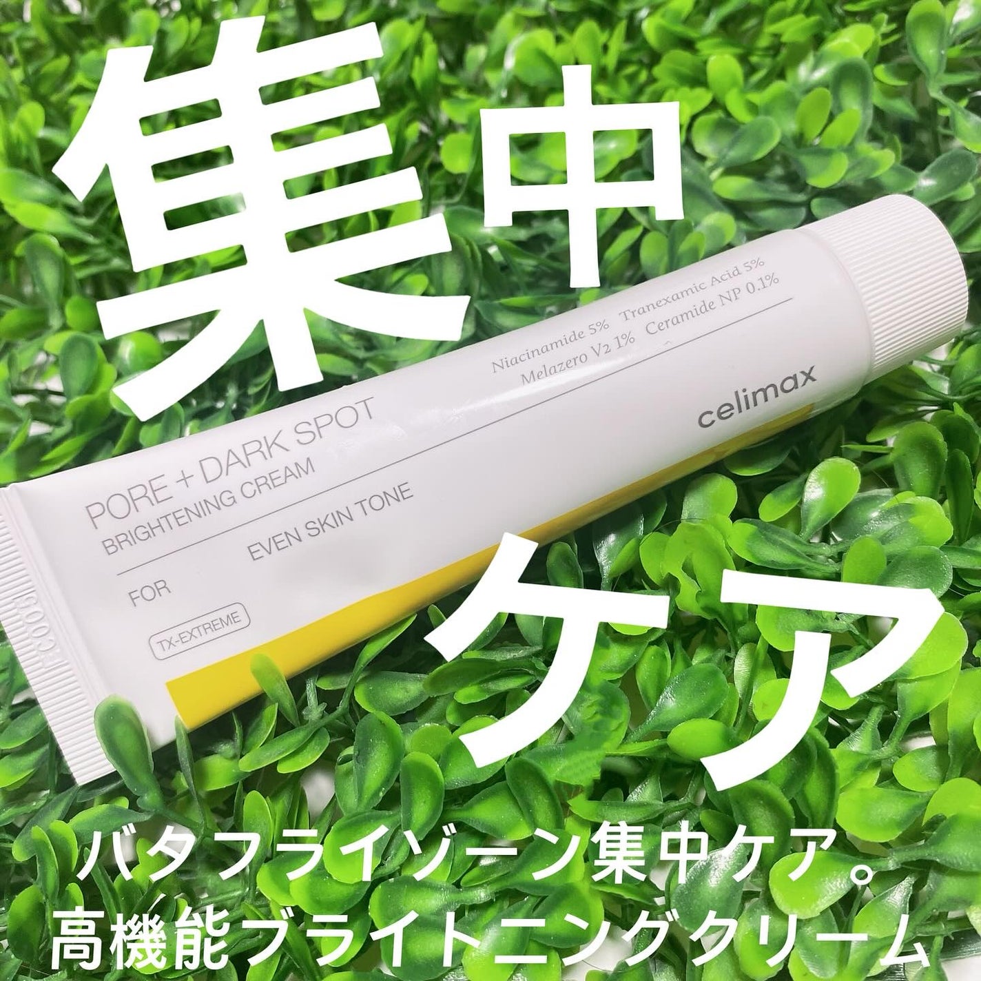 ポア ブライトニング シミケアセラム/celimax/美容液を使ったクチコミ(4枚目)