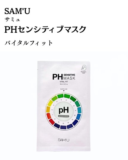 PHセンシティブマスクスージング&モイスト/SAM'U/シートマスク・パックを使ったクチコミ(5枚目)