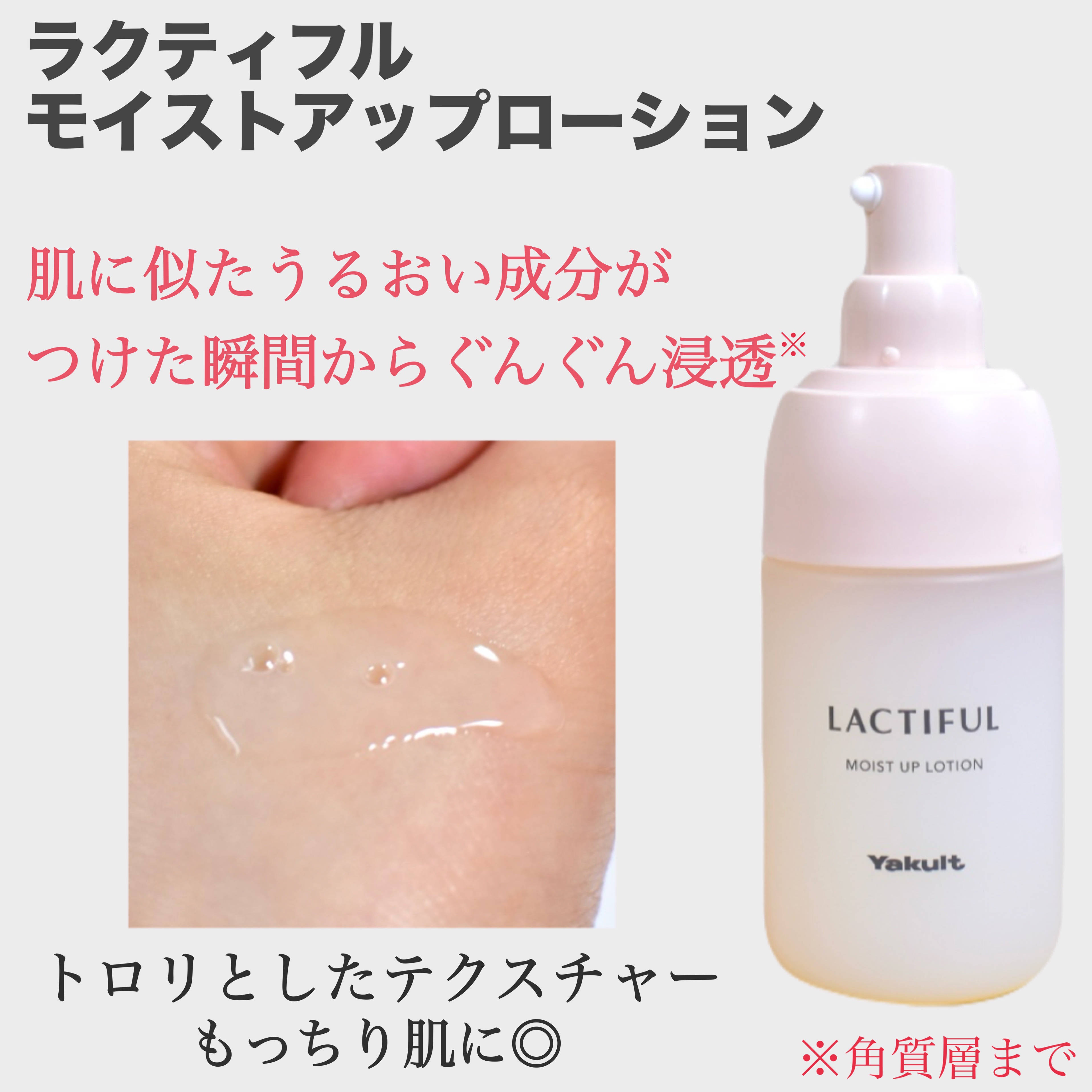モイストアップ ローション/ラクティフル/化粧水を使ったクチコミ（3枚目）