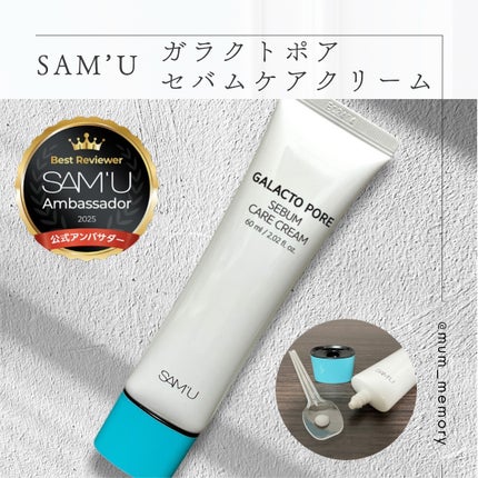 サミュ ガラクトポア セバムケアクリーム/SAM'U/フェイスクリームを使ったクチコミ(1枚目)