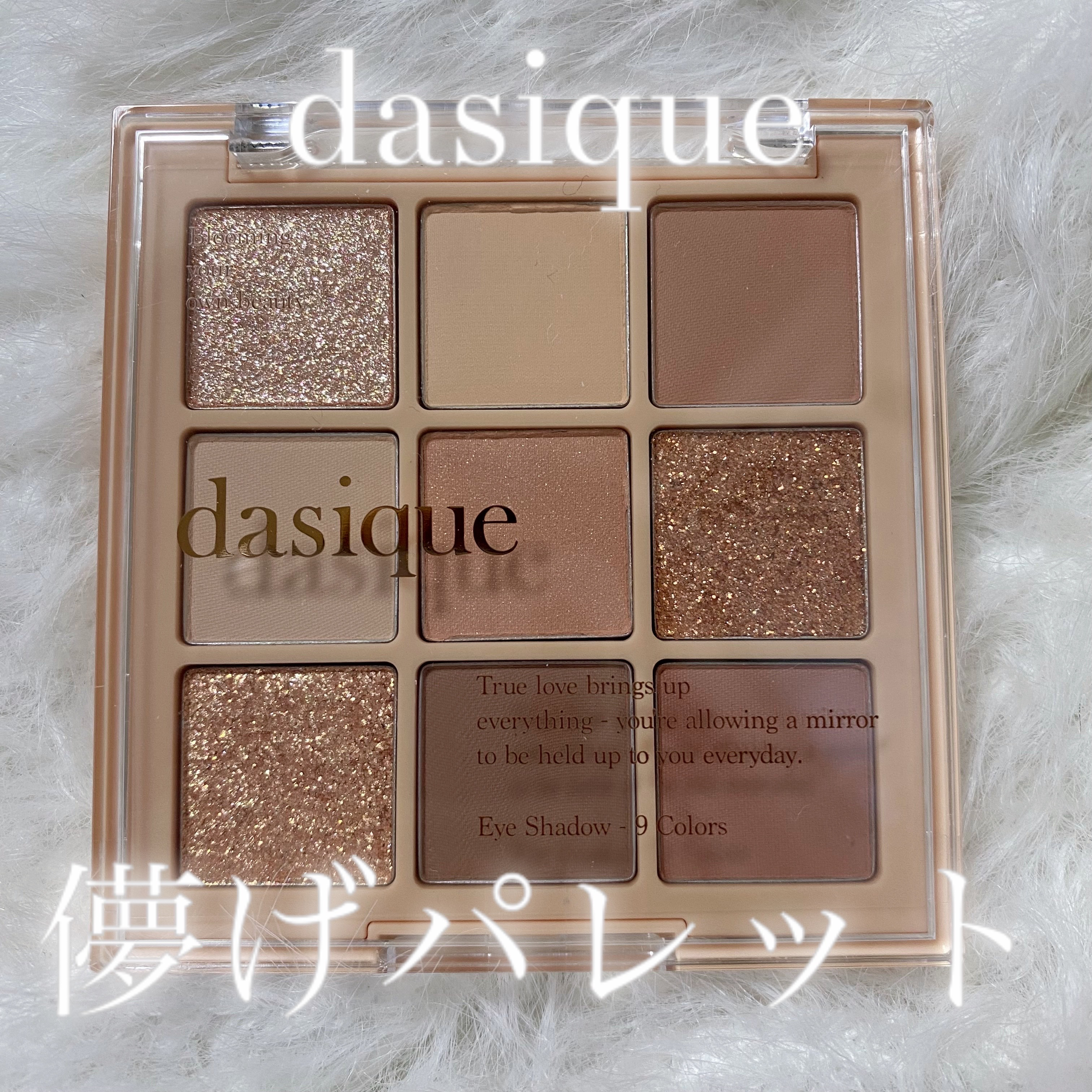 シャドウパレット/dasique/アイシャドウパレットを使ったクチコミ（1枚目）