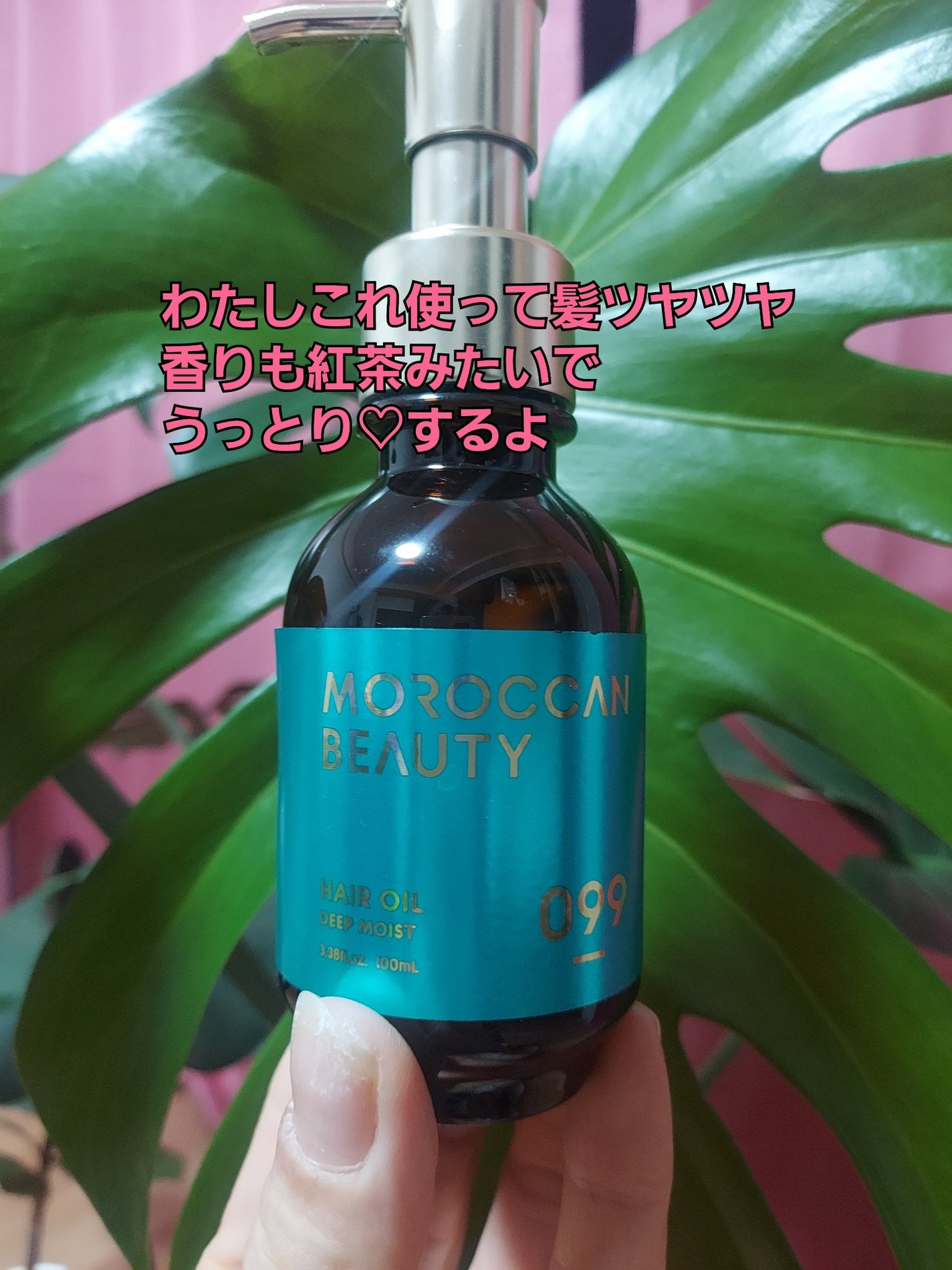 ディープモイスト ヘアオイル/モロッカンビューティ/ヘアオイルを使ったクチコミ(3枚目)