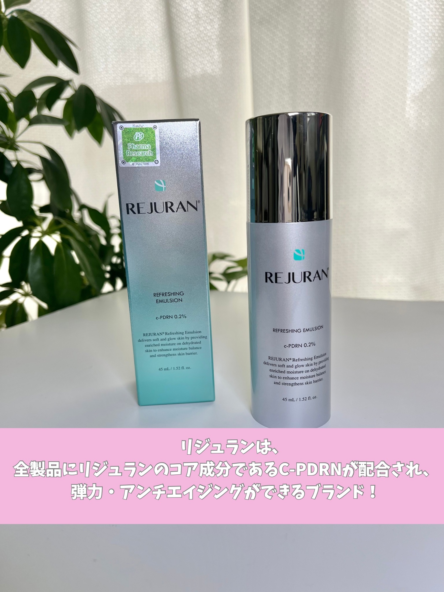 REJURAN リフレッシングエマルジョン 45ml/REJURAN COSMETICS/乳液を使ったクチコミ（2枚目）