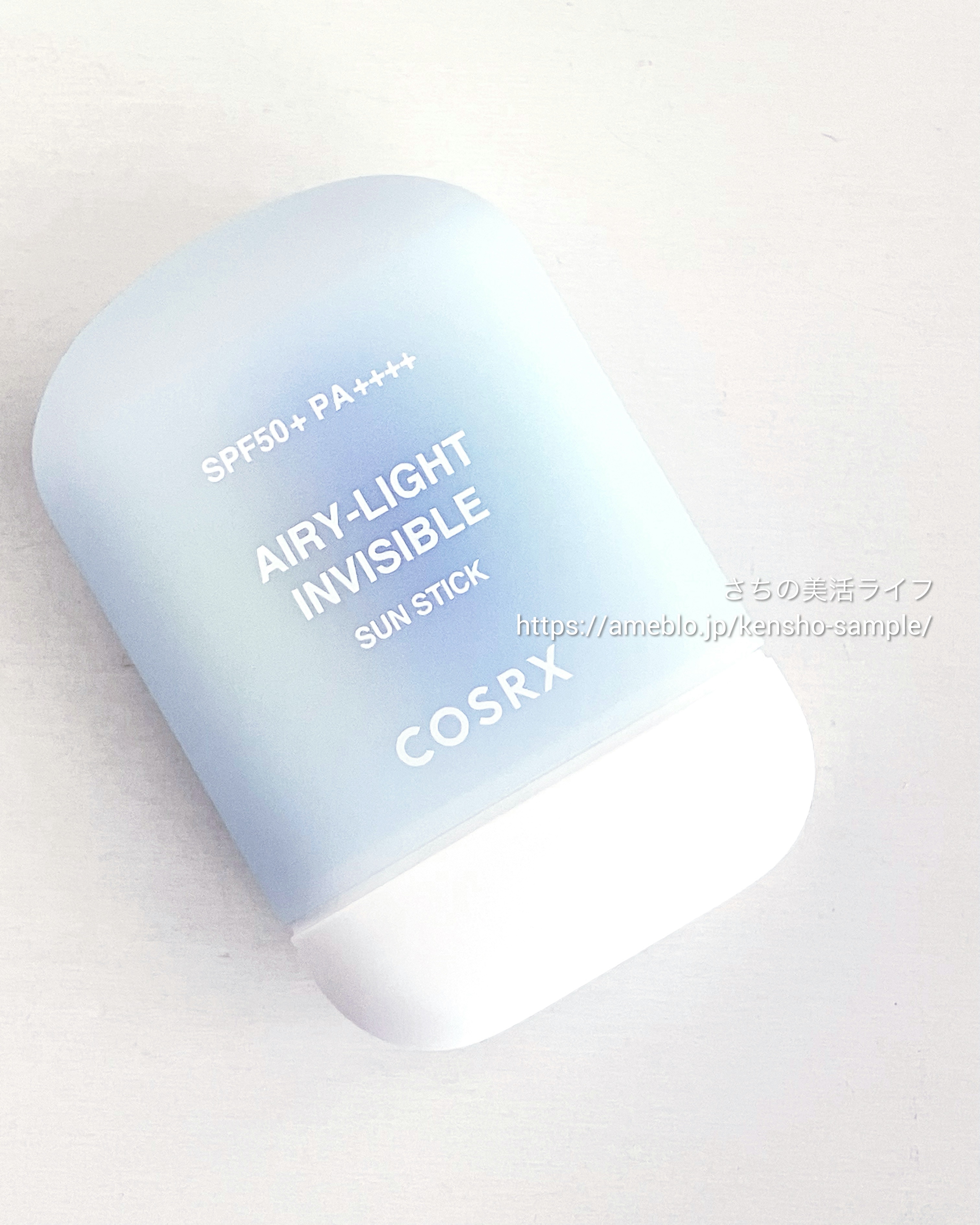 エアリーライト 透明UVスティック/COSRX/日焼け止めスティックを使ったクチコミ（1枚目）