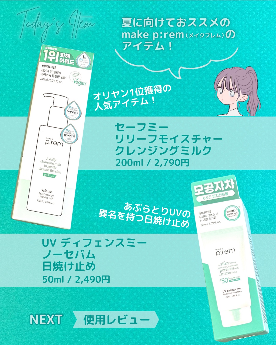 メイクプレム メイクキープサンクリーム/make prem/日焼け止めクリームを使ったクチコミ（2枚目）