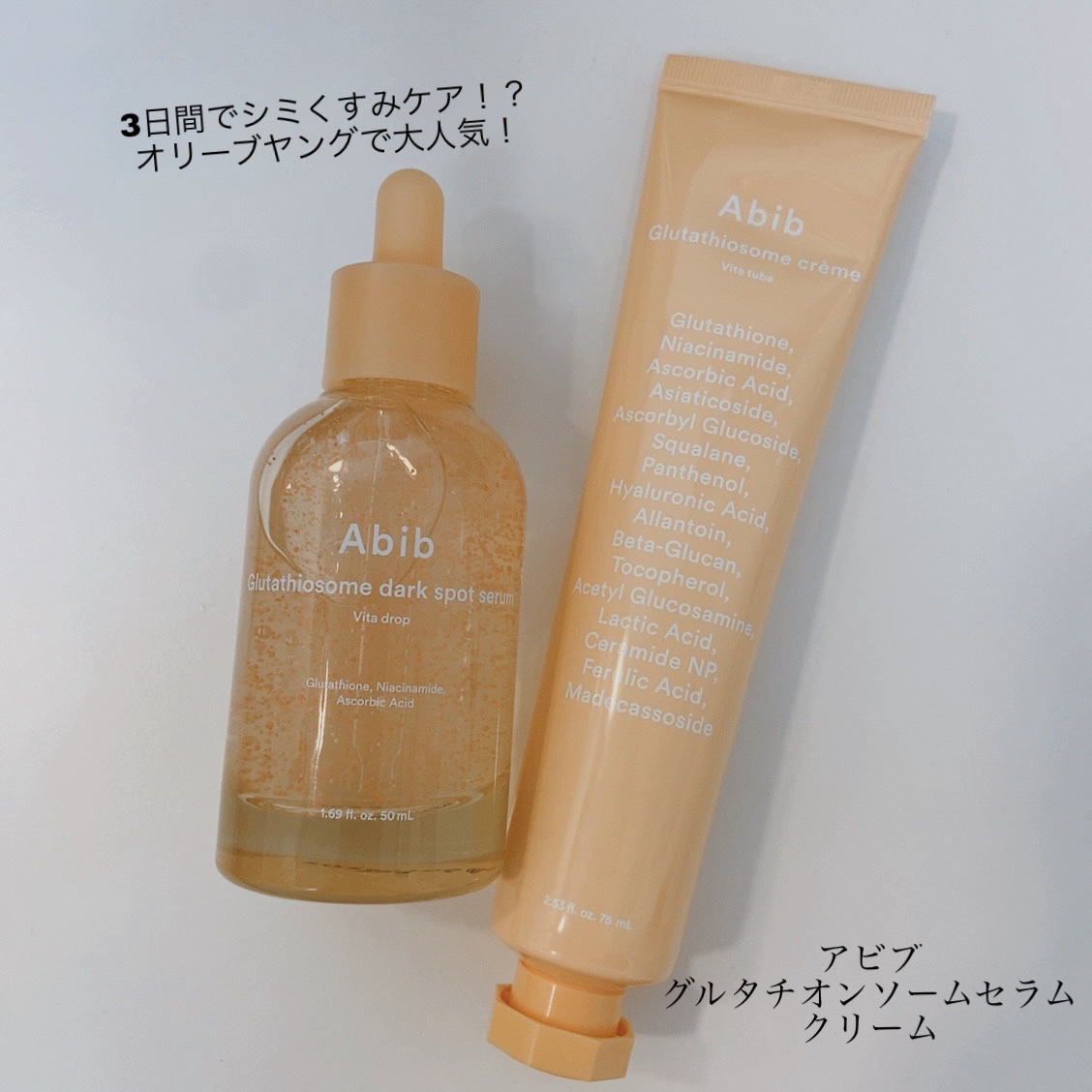 アビブ　グルタチオンソームダークスポットセラムビタドロップ/Abib /美容液を使ったクチコミ（1枚目）