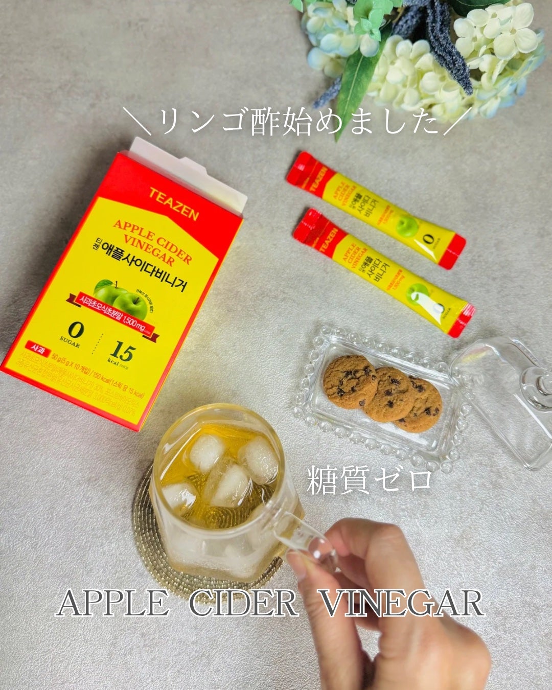 アサビ(アップルサイダービネガー)/TEAZEN/りんご酢を使ったクチコミ(1枚目)