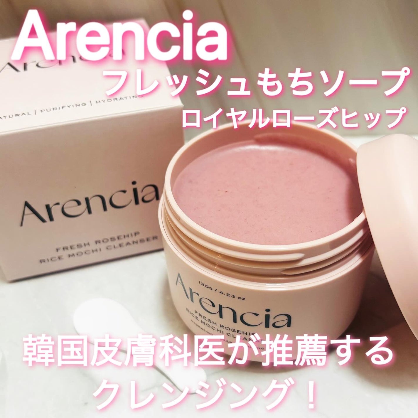 アレンシアフレッシュもちソープ「ロイヤルローズヒップ」/アレンシア/その他洗顔料を使ったクチコミ(1枚目)