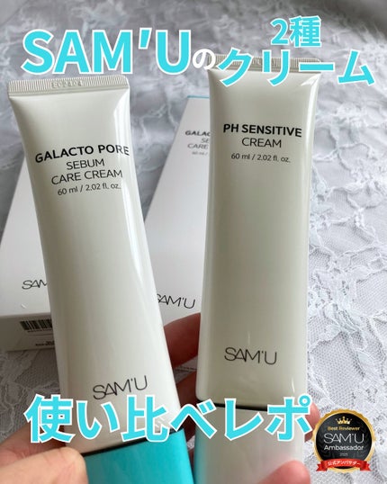 ガラクトポアセバムケアクリーム/SAM'U/フェイスクリームを使ったクチコミ(1枚目)