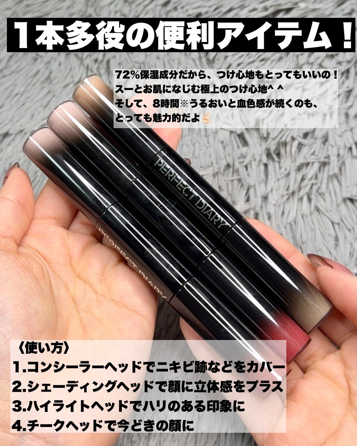 マルチスティック ハイライト ＆ チーク/PERFECT DIARY/リキッドチークを使ったクチコミ（2枚目）