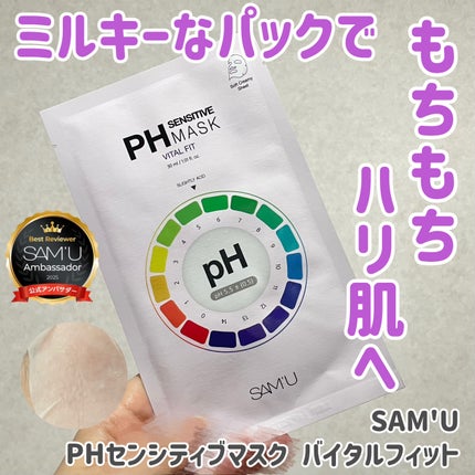 PHセンシティブマスク バイタルフィット/SAM'U/シートマスク・パックを使ったクチコミ(1枚目)